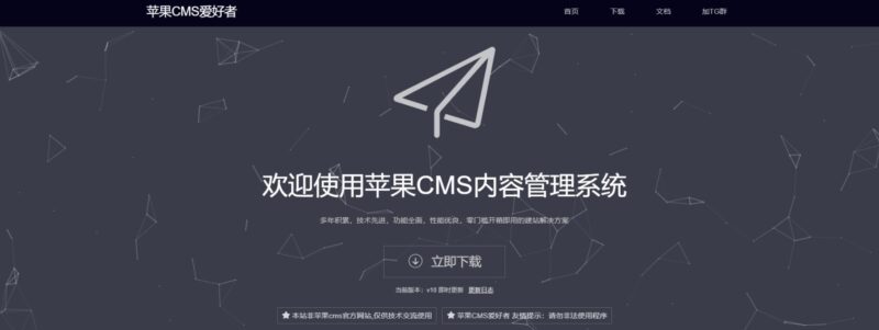 蘋果影視建站程序CMS程序正版源碼下載-蘋果CMS內容管理系統-愛分享導航