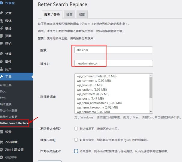 如何更換WordPress網(wǎng)站域名-愛分享導(dǎo)航