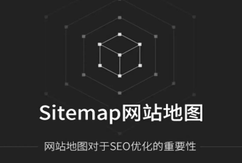 百度XML地圖規范的格式是怎樣的-愛分享導航