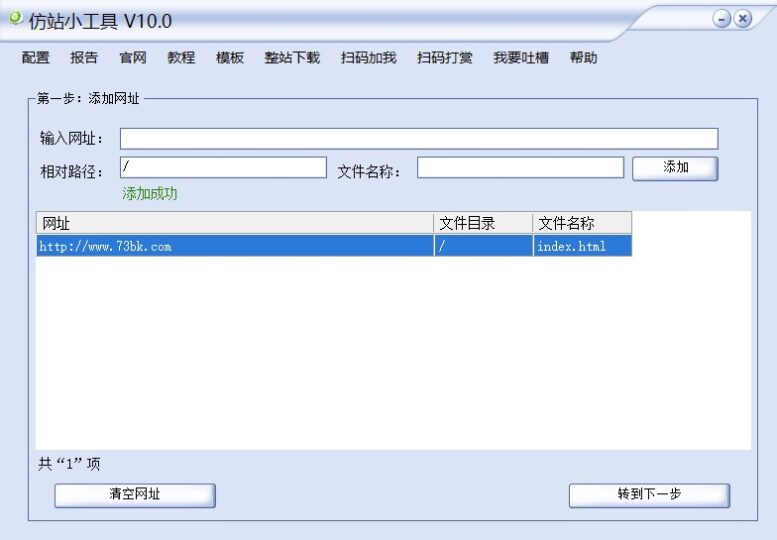仿站小工具下載-網頁文件下載工具-愛分享導航