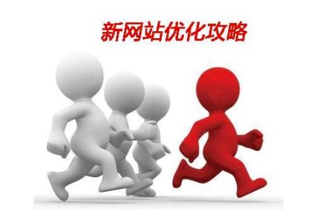 新網(wǎng)站如何布局內(nèi)部鏈接-快速收錄-愛分享導(dǎo)航