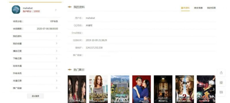 蘋(píng)果cmsV10首涂模板會(huì)員模塊-愛(ài)分享導(dǎo)航