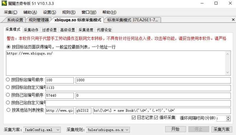關關采集器V10無限制版杰奇采集專用-愛分享導航