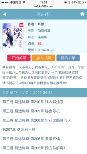 杰奇CMS1.7小說(shuō)筆趣閣WAP端模板-愛(ài)分享導(dǎo)航