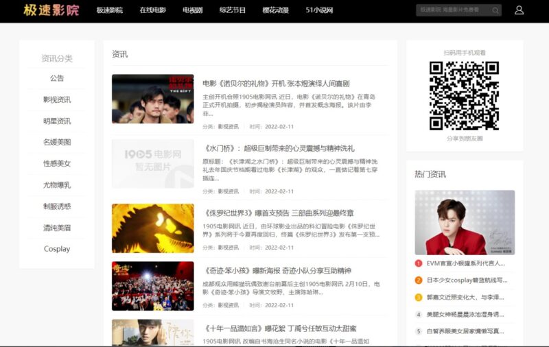 蘋果cmsV10首涂模板資訊模塊-愛分享導航