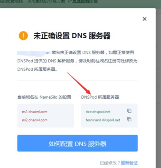 DNSPod設(shè)置搜索引擎蜘蛛回源方法-愛分享導(dǎo)航