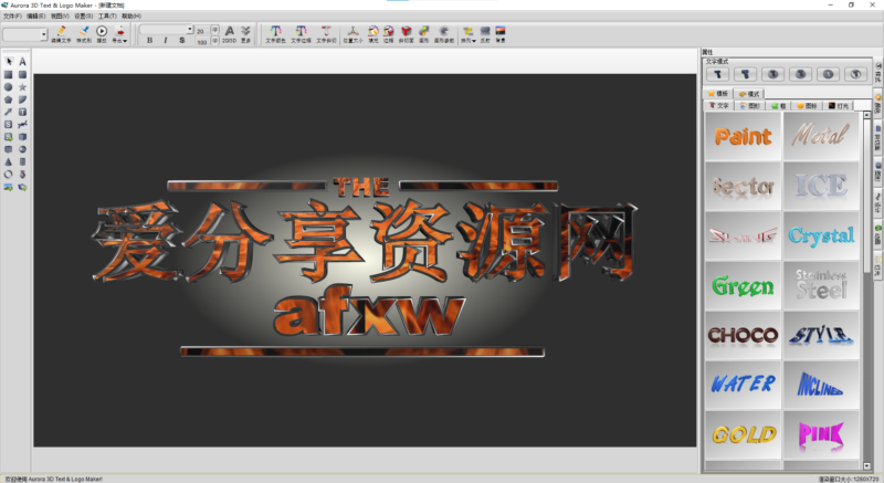 立體文字標志動畫3D制作軟件-愛分享導航