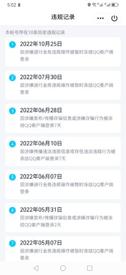 qq怎么查看歷史違規(guī)記錄-愛(ài)分享導(dǎo)航