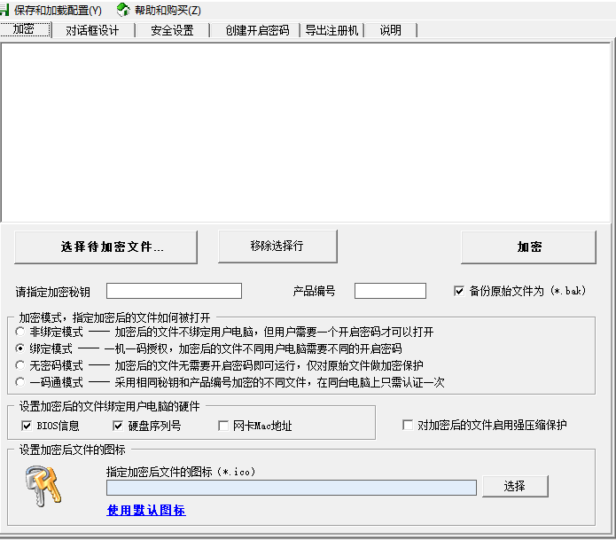 EXE文件加密器軟件-愛分享導航