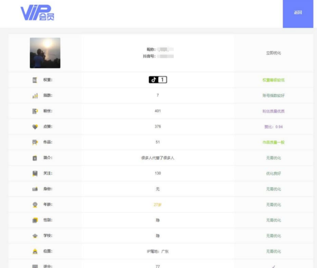 抖音權重查詢PHP網站源碼+接口-愛分享導航