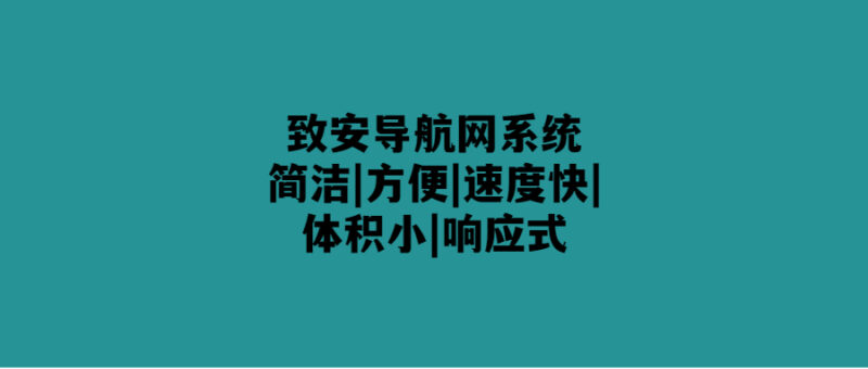 安導航-簡單、快速、精準導航-愛分享導航