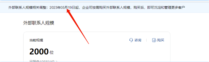 圖片[2]-企業(yè)微信免費升級-支持5萬人使用