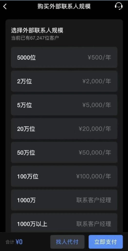 圖片[3]-企業(yè)微信免費升級-支持5萬人使用