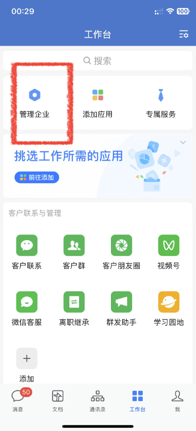 圖片[4]-企業(yè)微信免費升級-支持5萬人使用