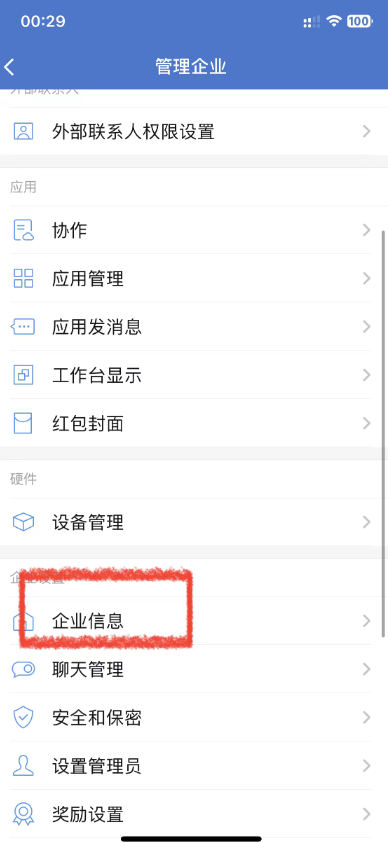 圖片[5]-企業(yè)微信免費升級-支持5萬人使用