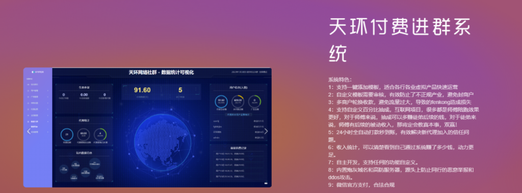 圖片[1]-天環(huán)付費進群V2.0_打造更高效的社群管理系統(tǒng)