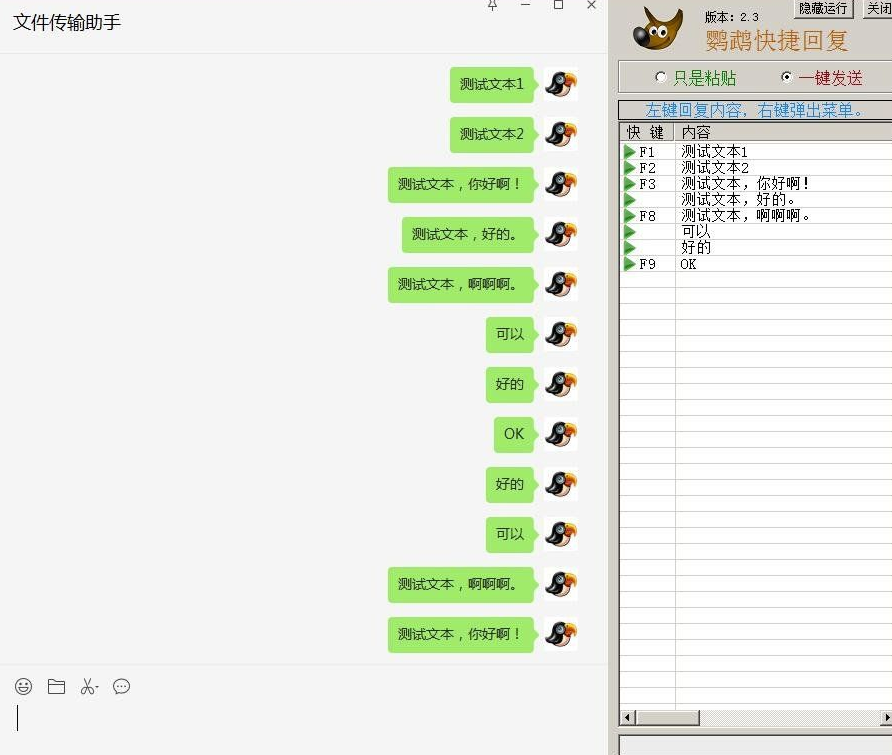 圖片[1]-電腦版微信快捷回復(fù)軟件-愛分享導(dǎo)航