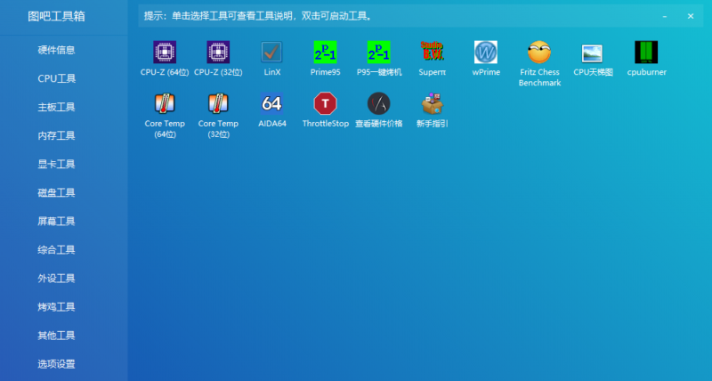 圖吧工具箱下載-圖吧工具箱官方版下載-最新免費版-愛分享導(dǎo)航