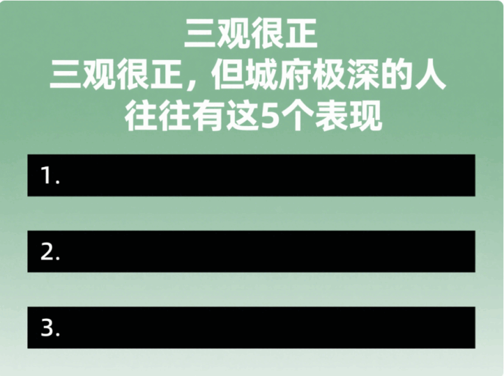 三觀很正，但城府極深的人，往往有這5個表現(xiàn)-愛分享導航