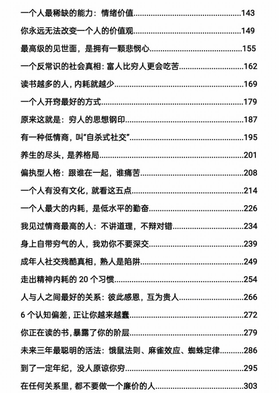 圖片[132]-微信公眾號付費文章合集_顛覆你過去所有的認知(持續更新中)