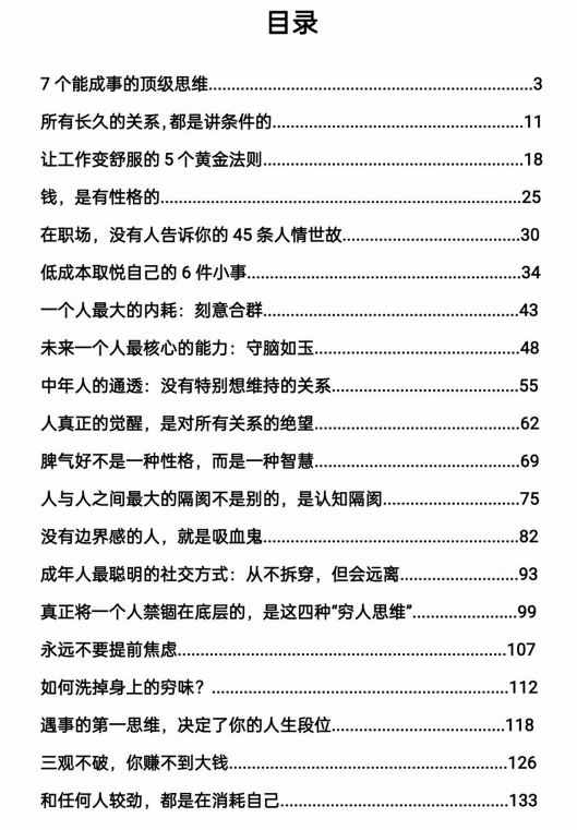 圖片[133]-微信公眾號付費文章合集_顛覆你過去所有的認知(持續更新中)