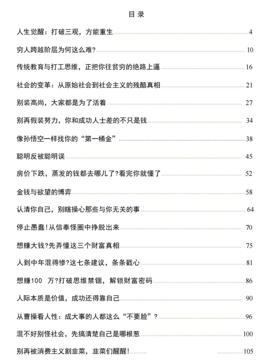 圖片[137]-微信公眾號付費文章合集_顛覆你過去所有的認知(持續更新中)