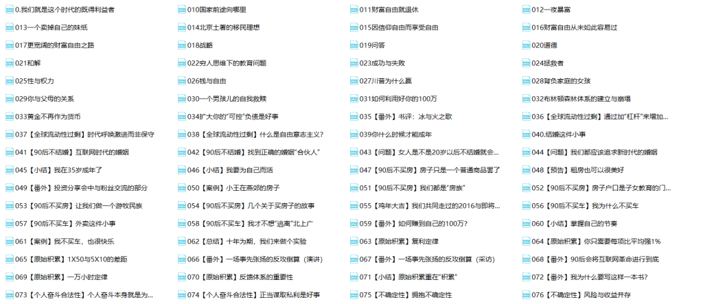 圖片[135]-微信公眾號付費文章合集_顛覆你過去所有的認知(持續更新中)