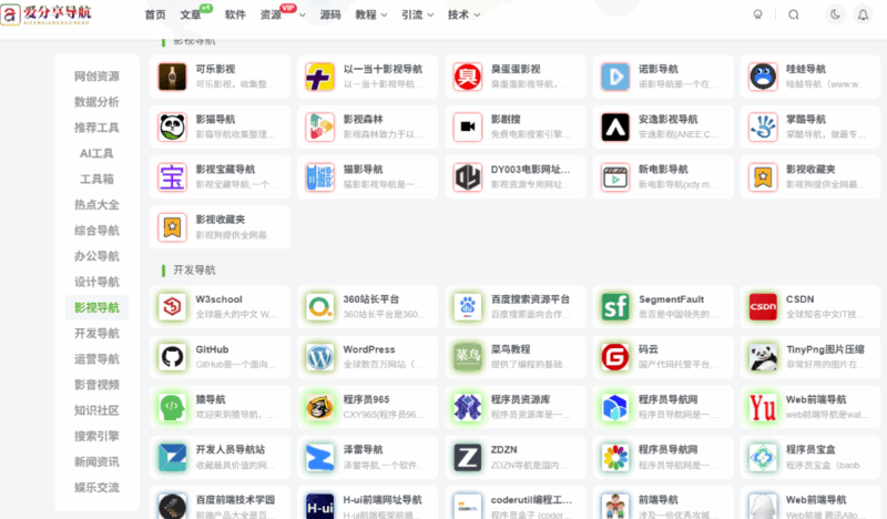 專業網站導航 app 測評：功能與體驗全解析-愛分享導航