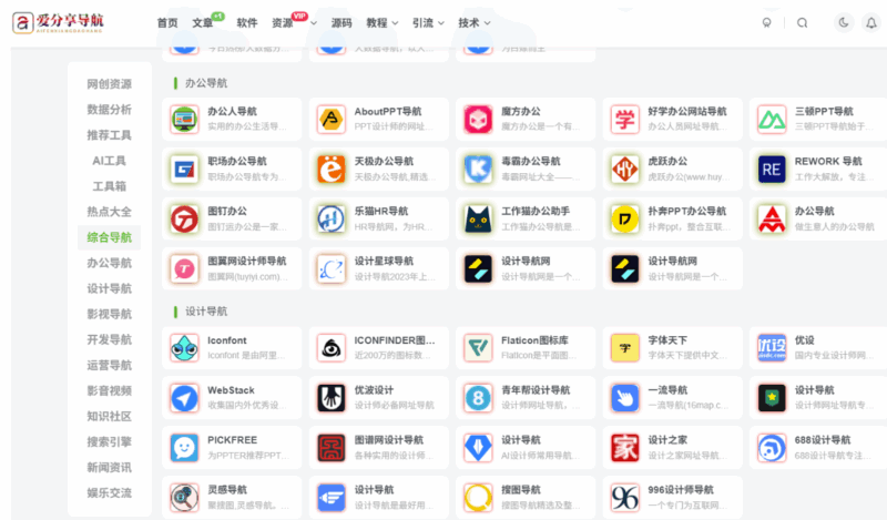 個性化網址導航首頁設置指南，讓你的網絡生活更便捷-愛分享導航