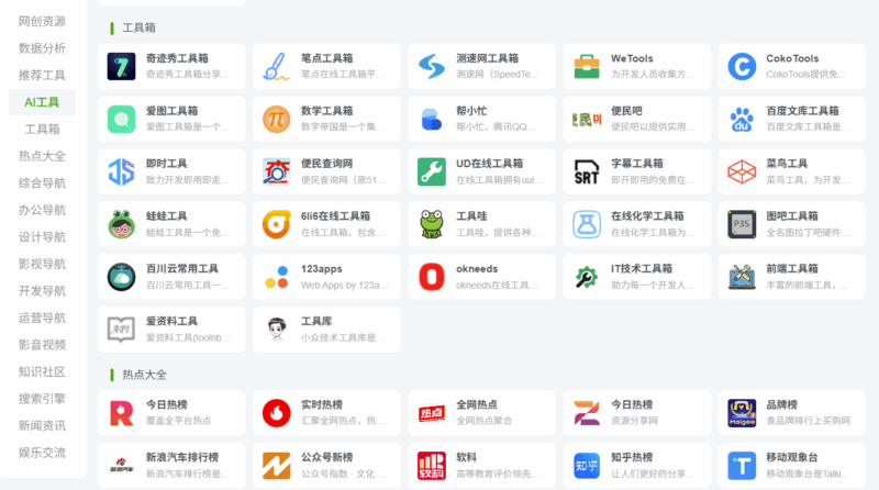 聚合網站導航的安全性問題，你了解多少？-愛分享導航