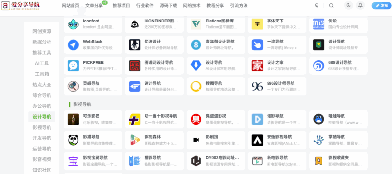 公共事業官方網址導航，便民服務在身邊-愛分享導航