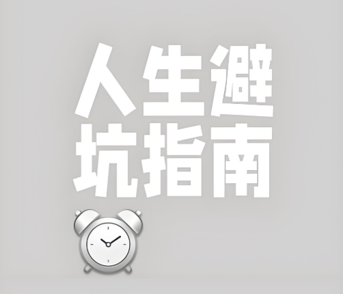 世上最愚蠢的事情-就是過早給自己下定義-愛分享導航