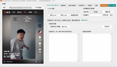 一卡通工具-快手綜合引流工具-愛分享導航