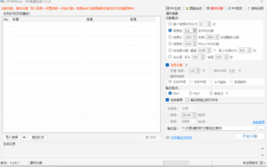 電腦工具-視頻批量分割工具-愛分享導(dǎo)航