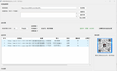 B站視頻鏈接監(jiān)控工具:如何精準(zhǔn)抓取與管理熱門視頻鏈接?