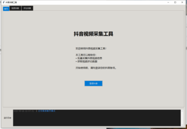 抖音電腦采集工具無加密腳本-愛分享導航
