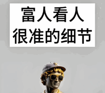 越有錢的人-智商越高-愛分享導(dǎo)航