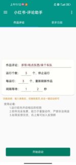 手機(jī)腳本-小紅書評論腳本-愛分享導(dǎo)航